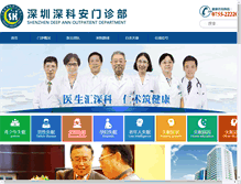 Tablet Screenshot of 120shenke.com